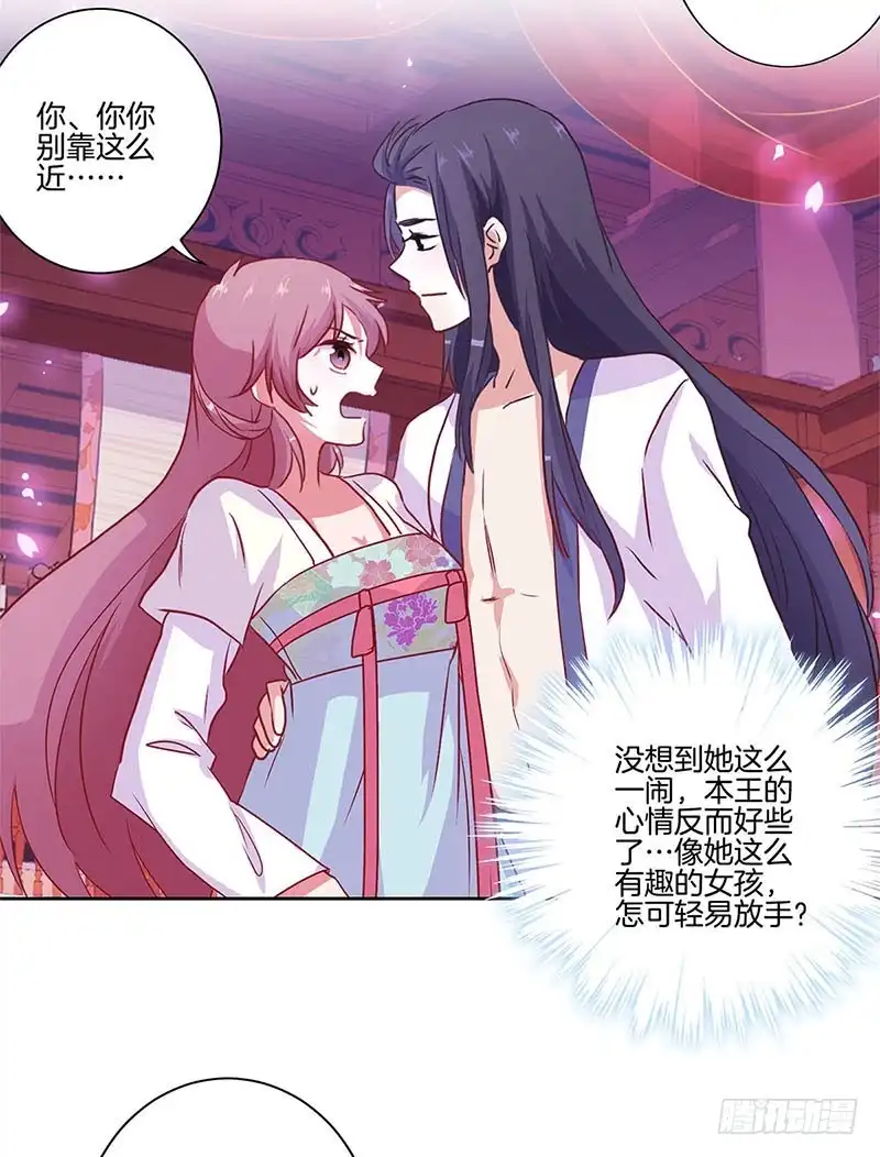 《王爷你好坏》第89话 必须道歉 第6页