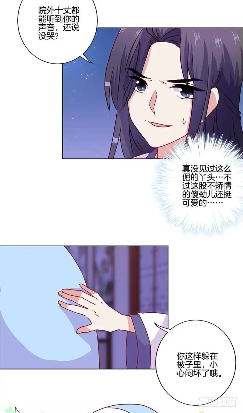 《王爷你好坏》第89话 必须道歉 第21页