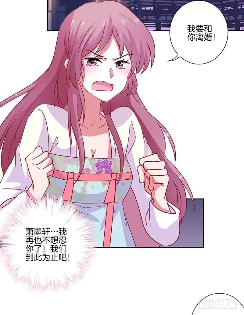 《王爷你好坏》第89话 必须道歉 第2页