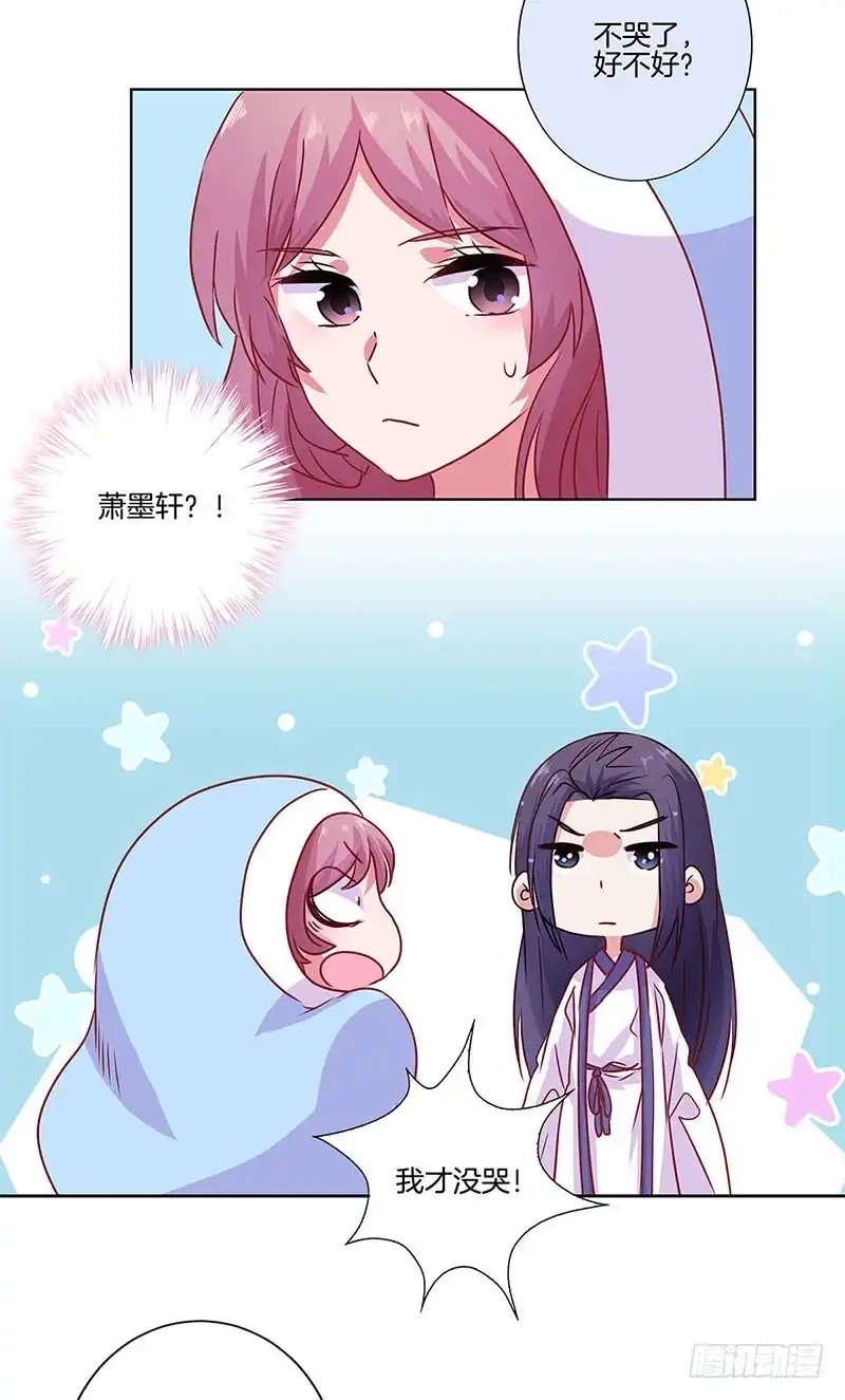 《王爷你好坏》第89话 必须道歉 第20页