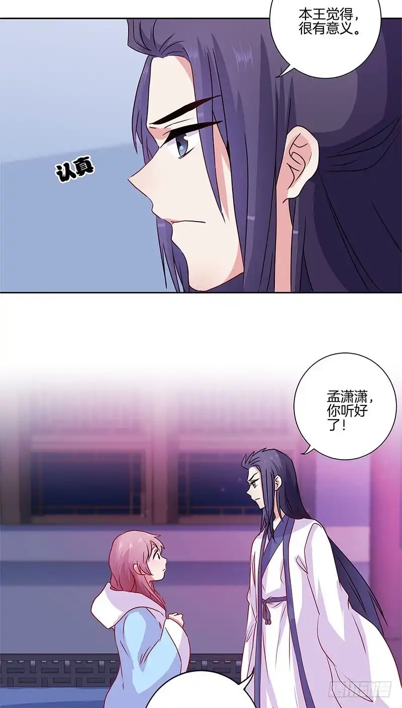 《王爷你好坏》第90话 原谅 第6页