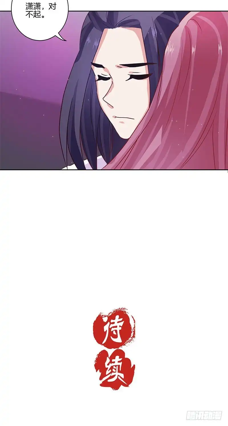 《王爷你好坏》第90话 原谅 第20页
