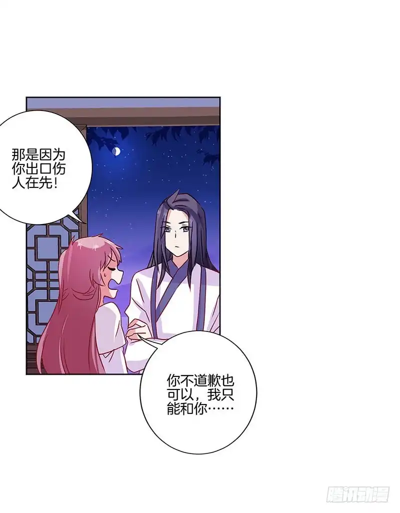 《王爷你好坏》第90话 原谅 第13页