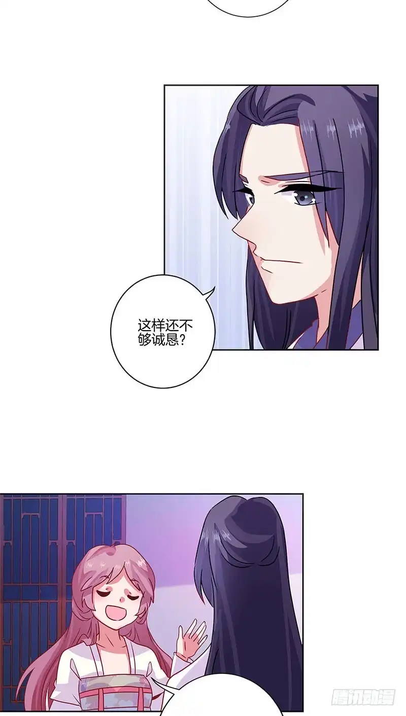 《王爷你好坏》第90话 原谅 第17页