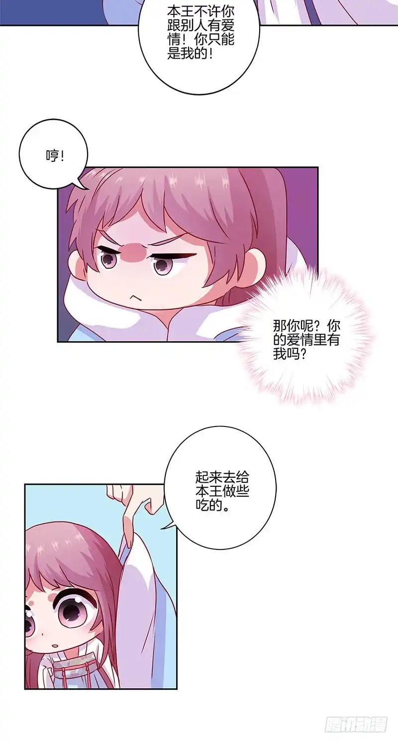 《王爷你好坏》第90话 原谅 第7页