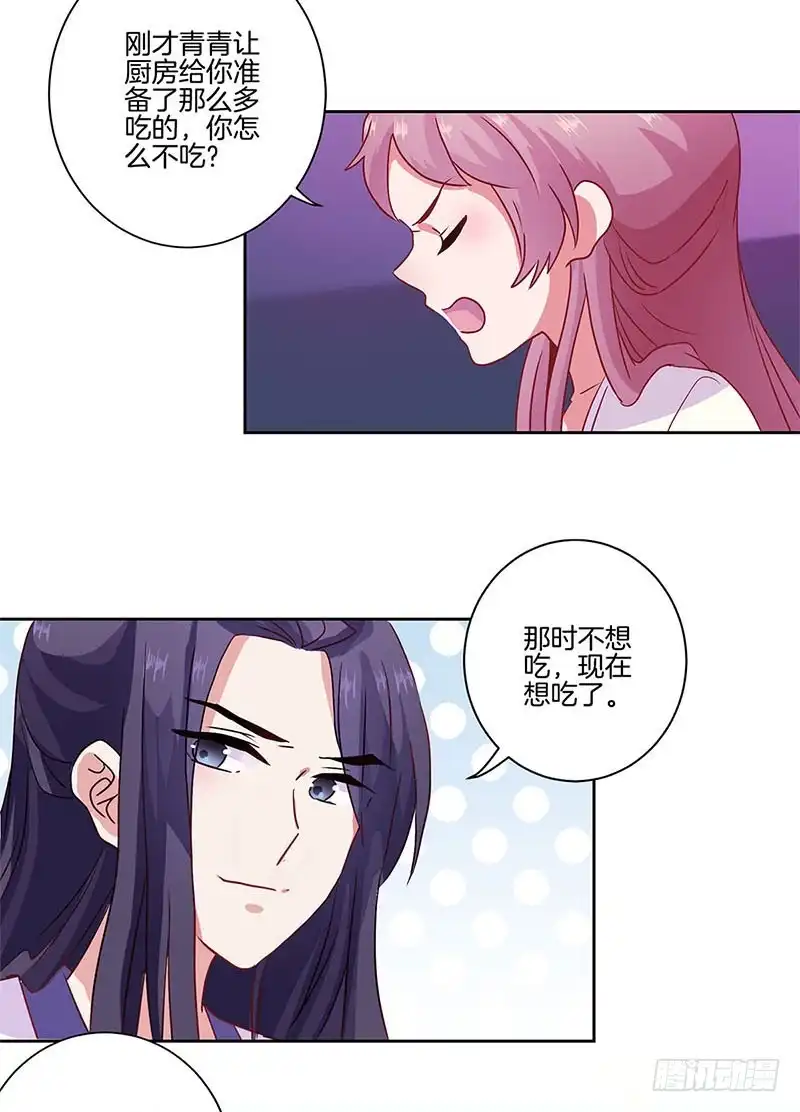 《王爷你好坏》第90话 原谅 第9页