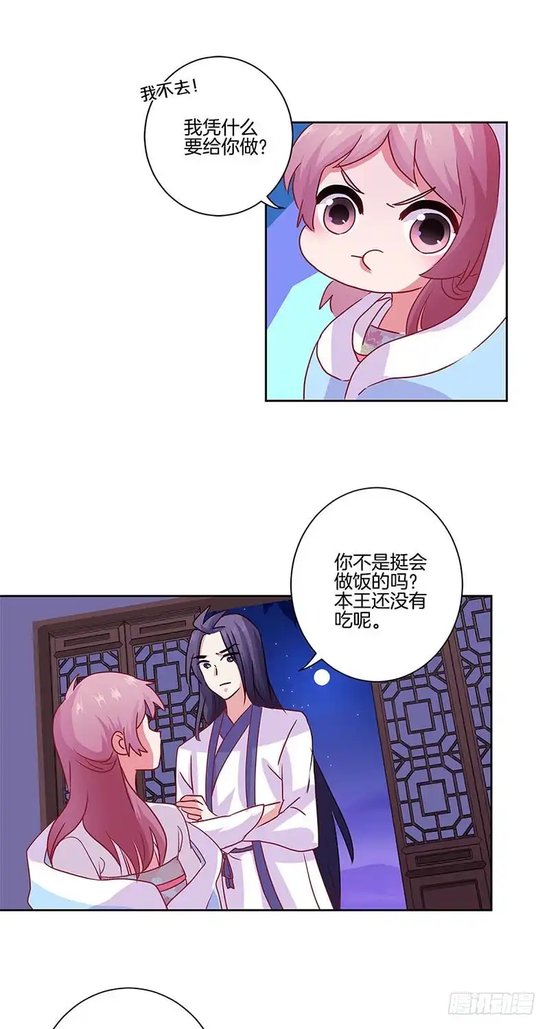 《王爷你好坏》第90话 原谅 第8页