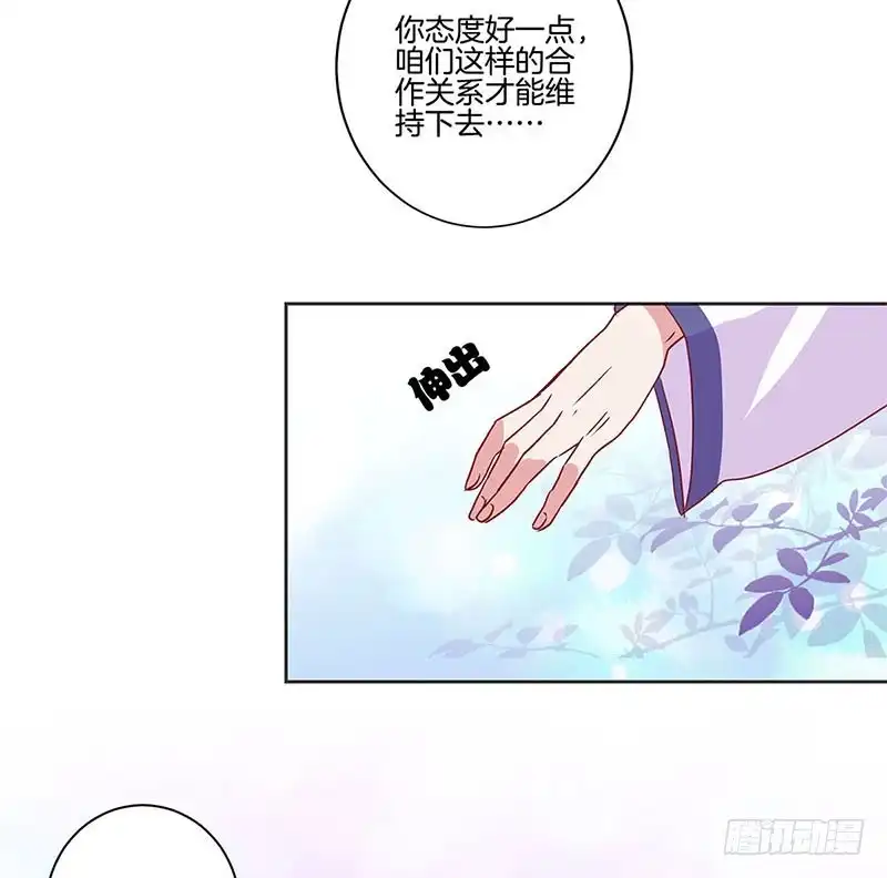《王爷你好坏》第90话 原谅 第18页