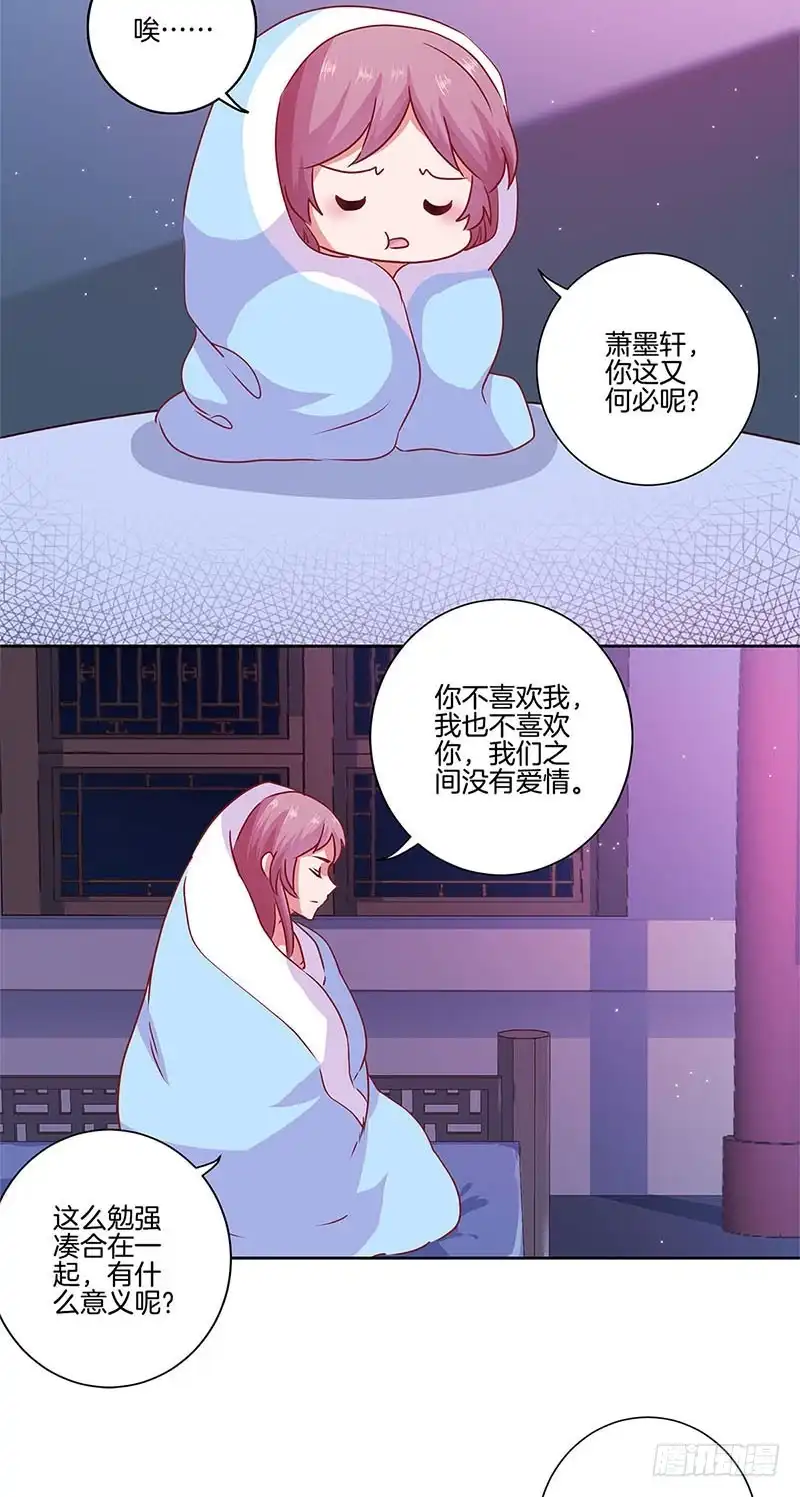 《王爷你好坏》第90话 原谅 第5页