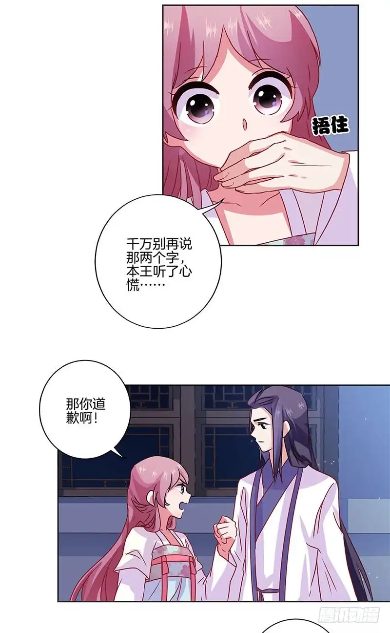 《王爷你好坏》第90话 原谅 第14页