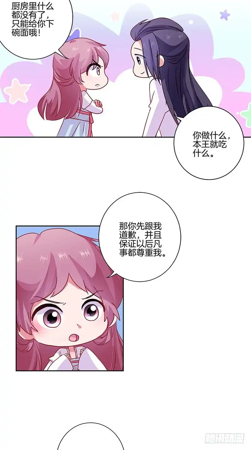 《王爷你好坏》第90话 原谅 第10页
