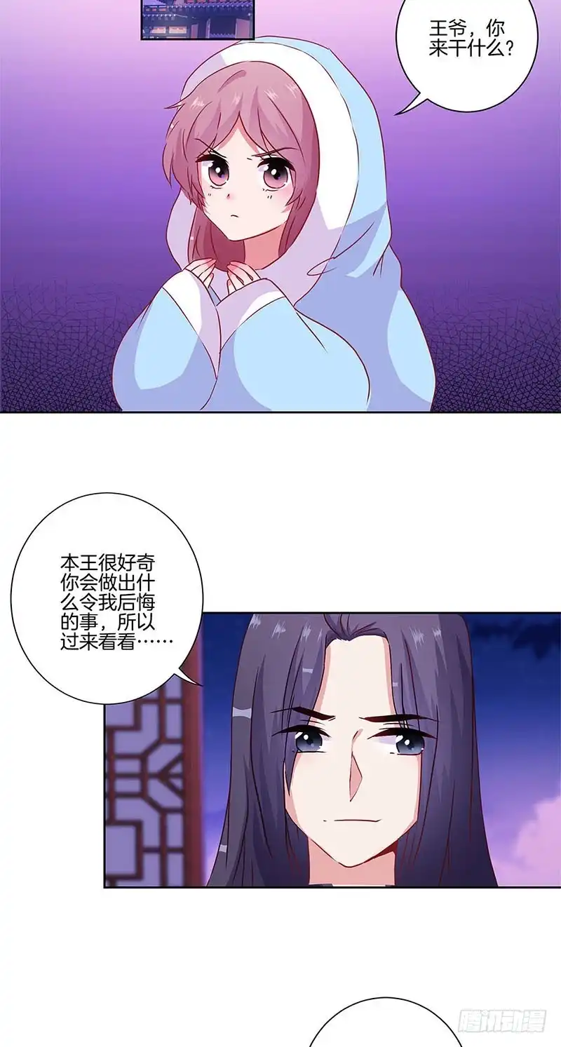 《王爷你好坏》第90话 原谅 第2页