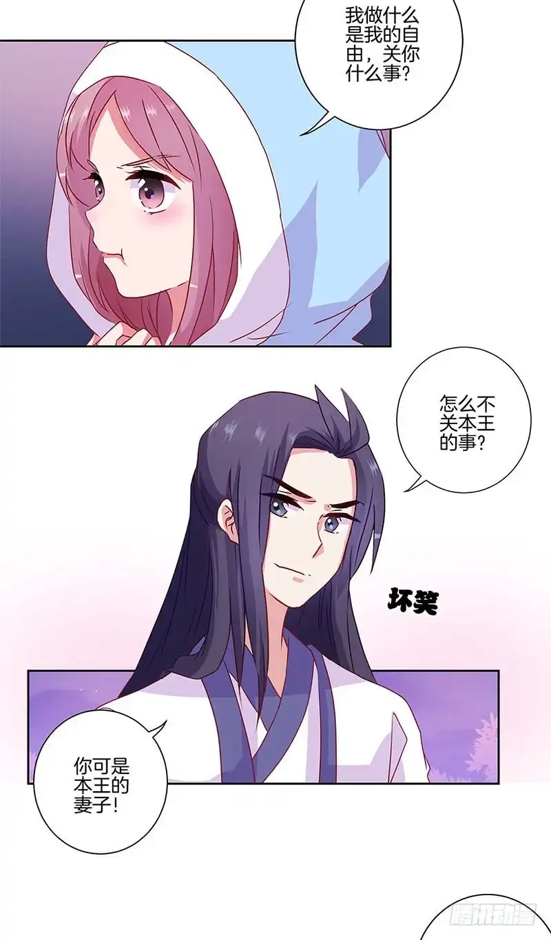《王爷你好坏》第90话 原谅 第3页