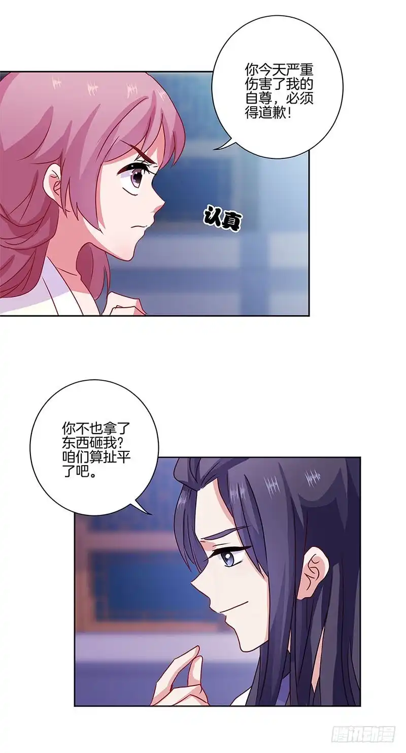 《王爷你好坏》第90话 原谅 第12页