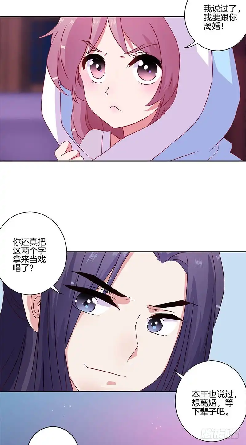 《王爷你好坏》第90话 原谅 第4页
