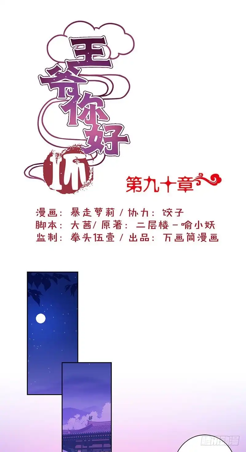 《王爷你好坏》第90话 原谅 第1页