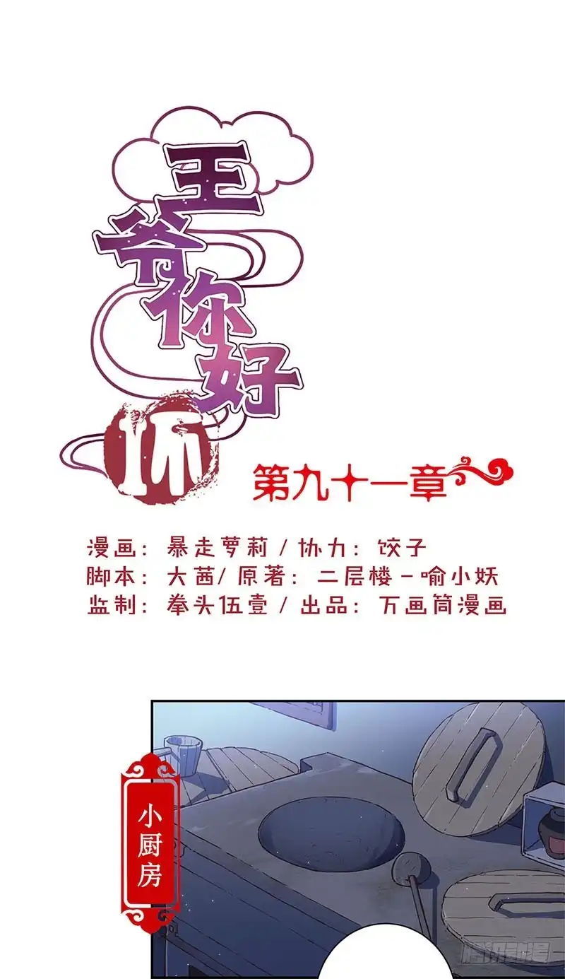 《王爷你好坏》第91话 一起吃饭 第1页