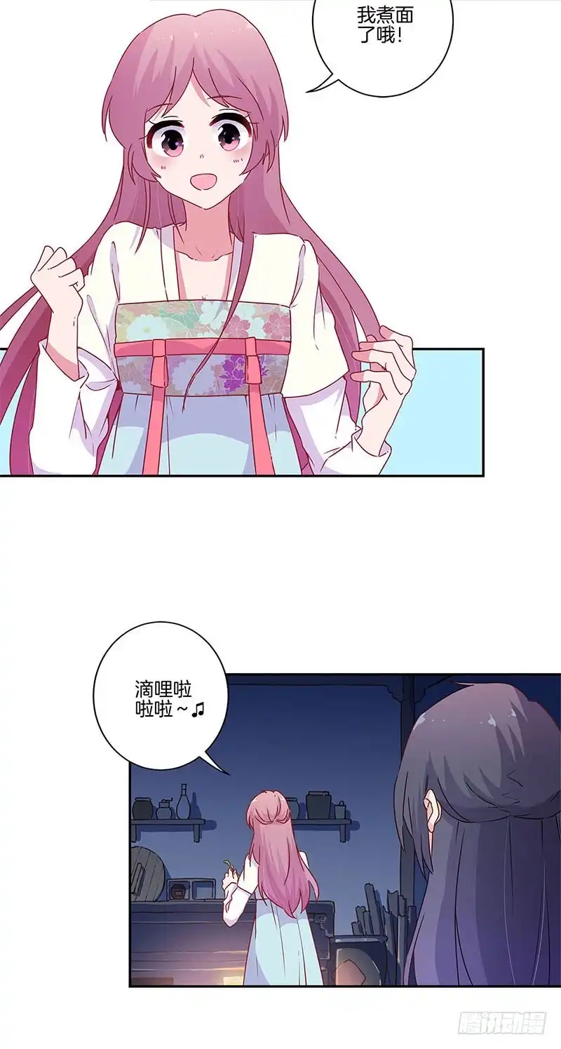 《王爷你好坏》第91话 一起吃饭 第2页