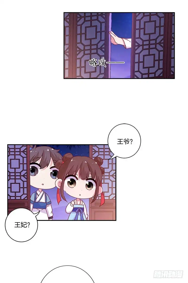 《王爷你好坏》第91话 一起吃饭 第13页