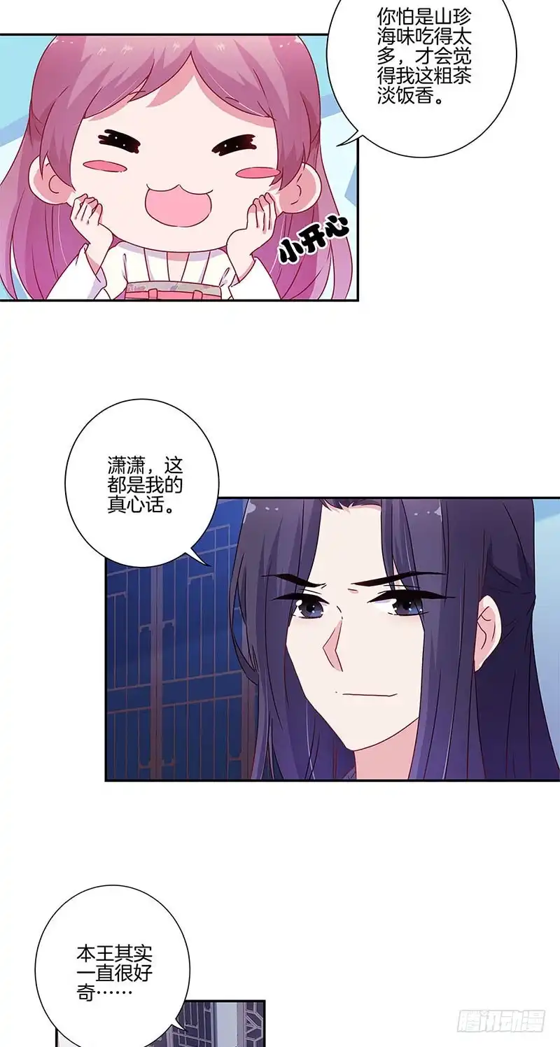 《王爷你好坏》第91话 一起吃饭 第6页