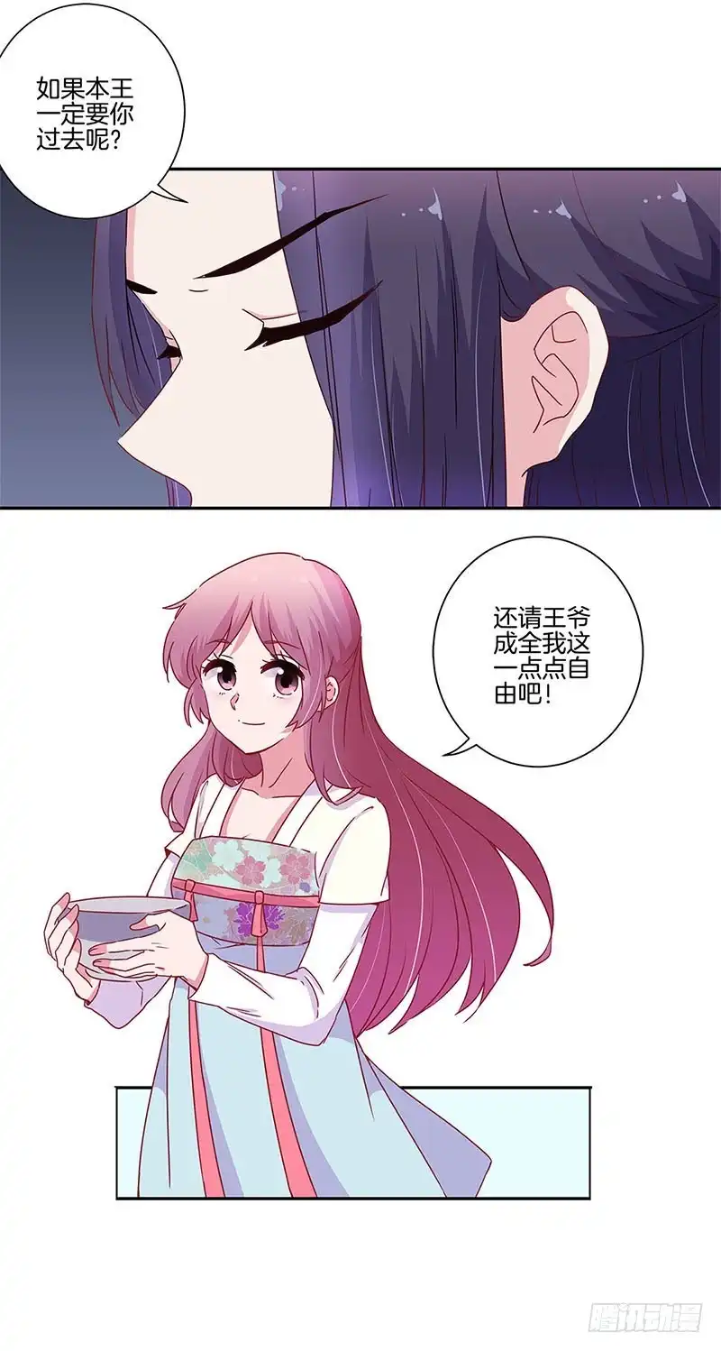 《王爷你好坏》第91话 一起吃饭 第12页