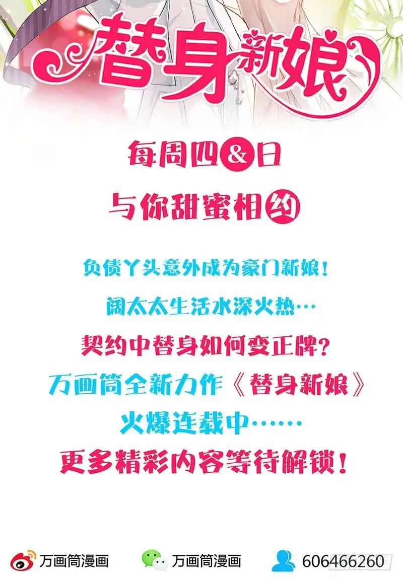 《王爷你好坏》第91话 一起吃饭 第23页