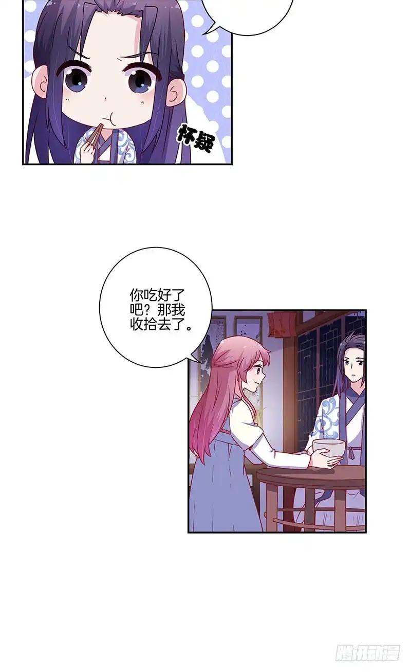 《王爷你好坏》第91话 一起吃饭 第8页