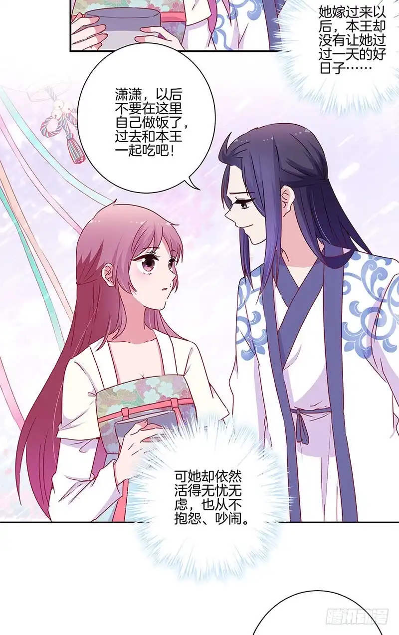 《王爷你好坏》第91话 一起吃饭 第10页