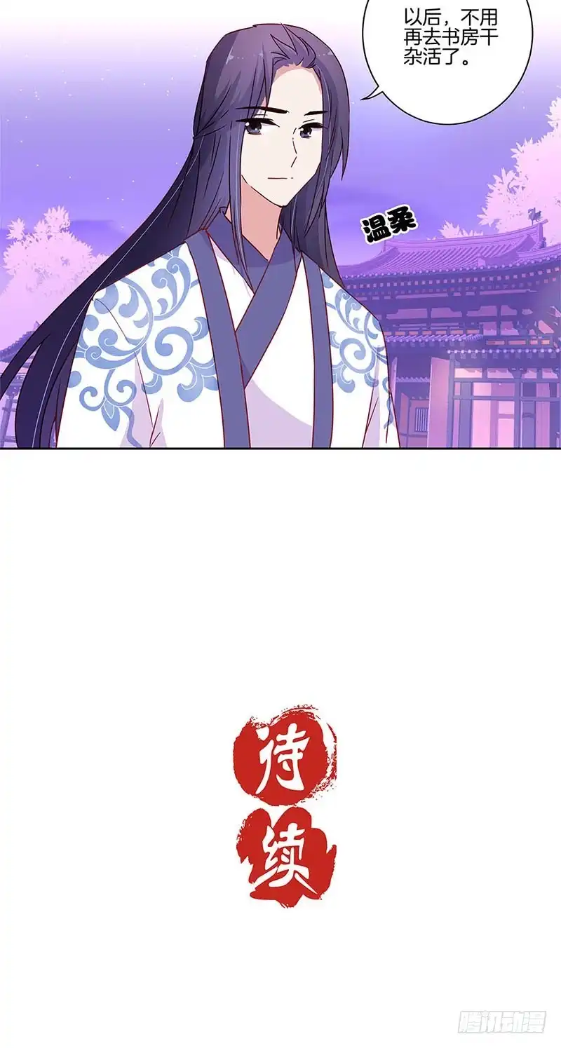 《王爷你好坏》第91话 一起吃饭 第21页