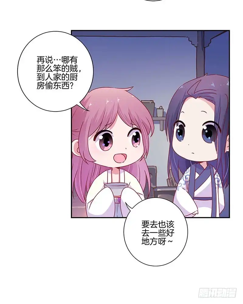 《王爷你好坏》第91话 一起吃饭 第15页