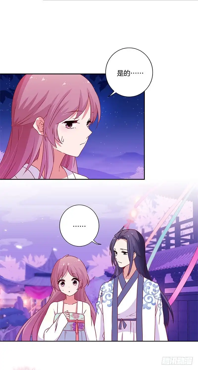 《王爷你好坏》第91话 一起吃饭 第19页