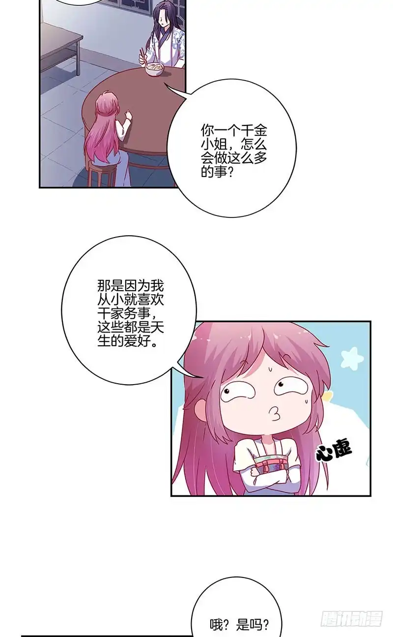 《王爷你好坏》第91话 一起吃饭 第7页