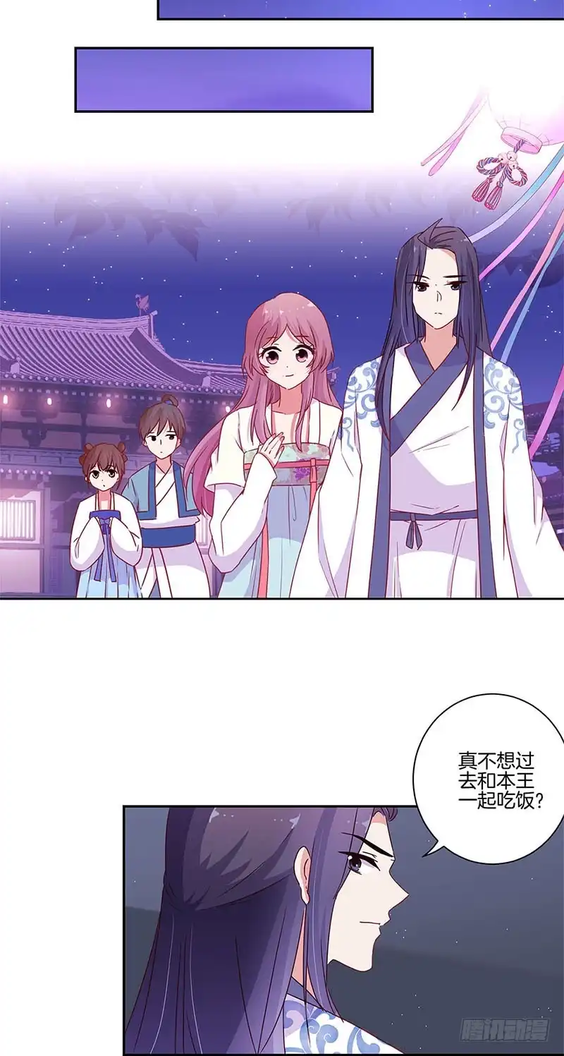 《王爷你好坏》第91话 一起吃饭 第18页