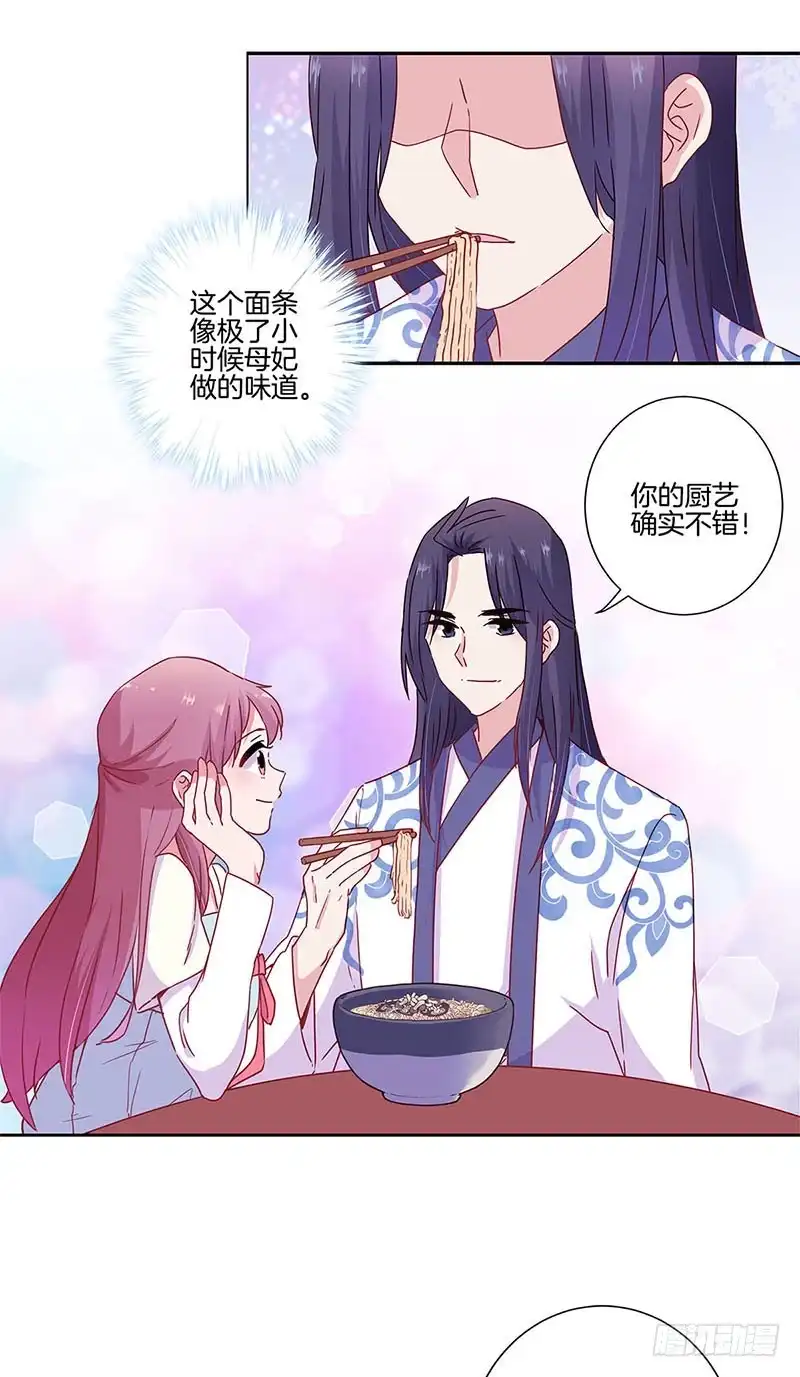 《王爷你好坏》第91话 一起吃饭 第5页