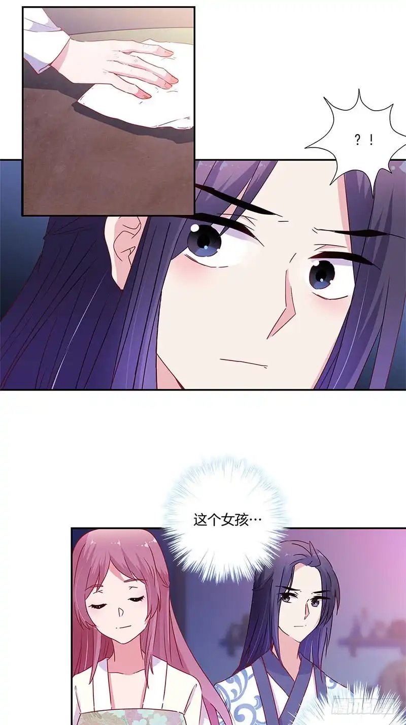 《王爷你好坏》第91话 一起吃饭 第9页