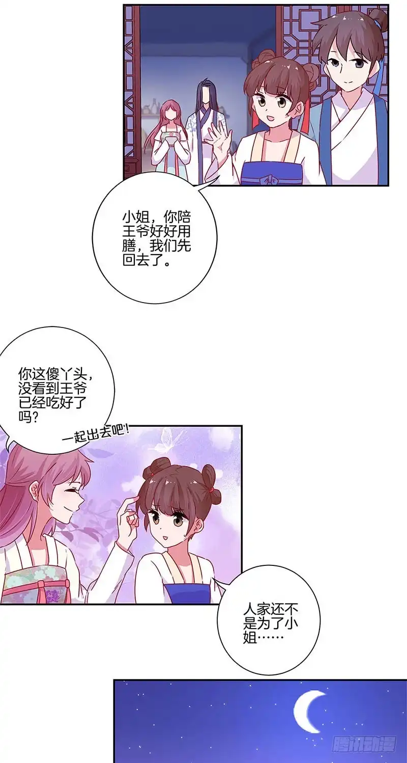《王爷你好坏》第91话 一起吃饭 第17页