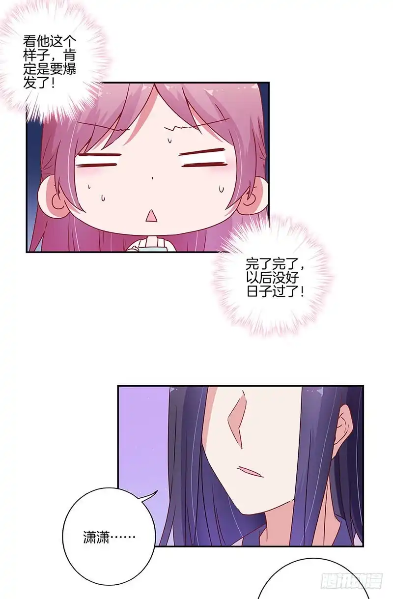 《王爷你好坏》第91话 一起吃饭 第20页