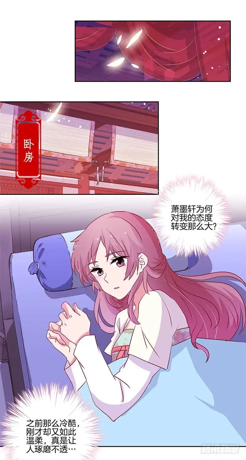 《王爷你好坏》第92话 白马王子 第11页