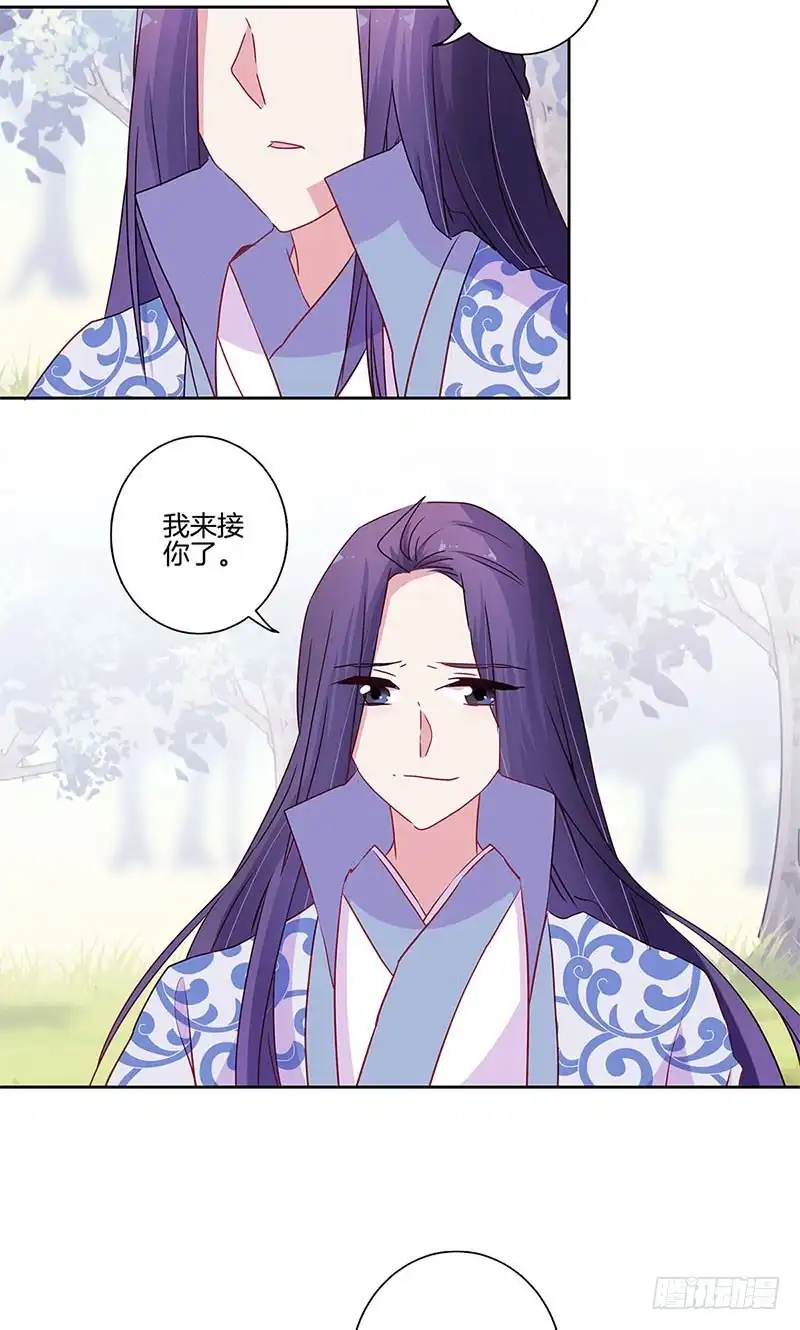 《王爷你好坏》第92话 白马王子 第15页