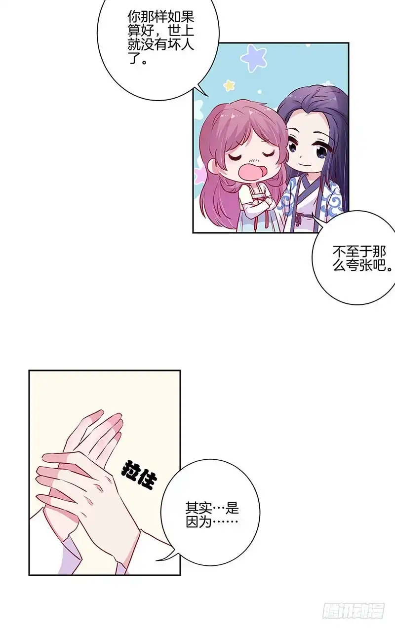 《王爷你好坏》第92话 白马王子 第8页