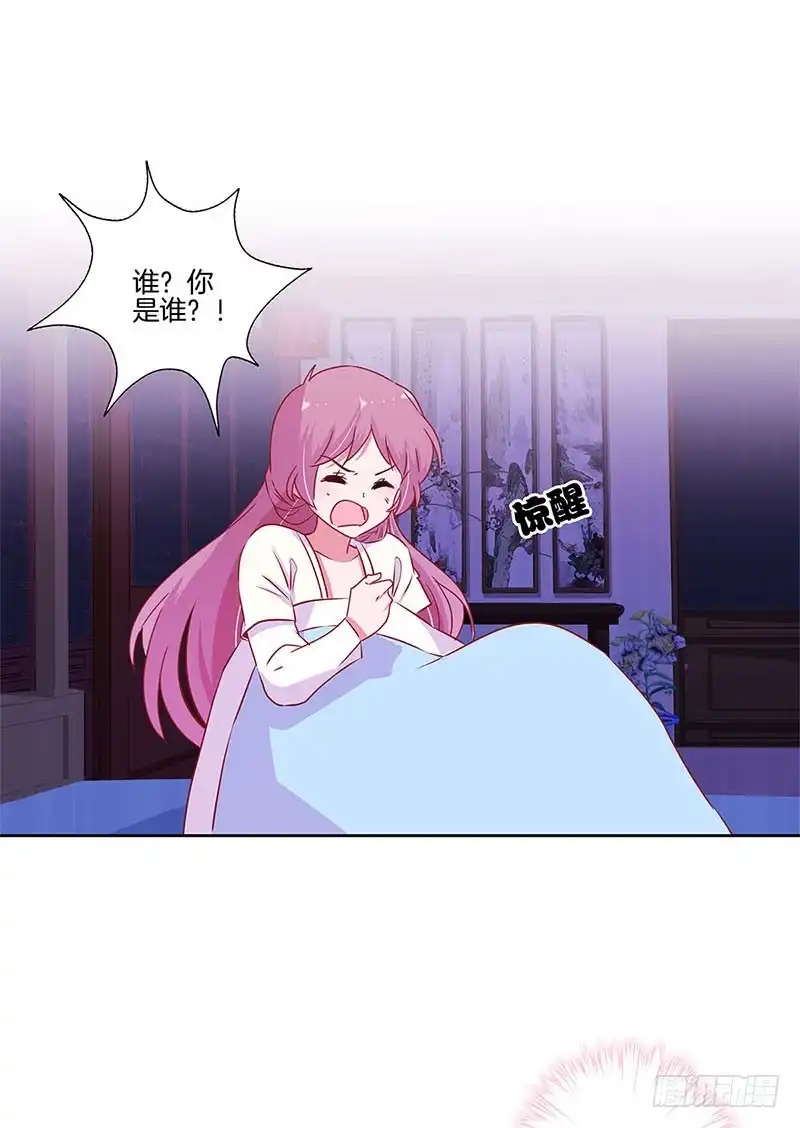 《王爷你好坏》第92话 白马王子 第20页
