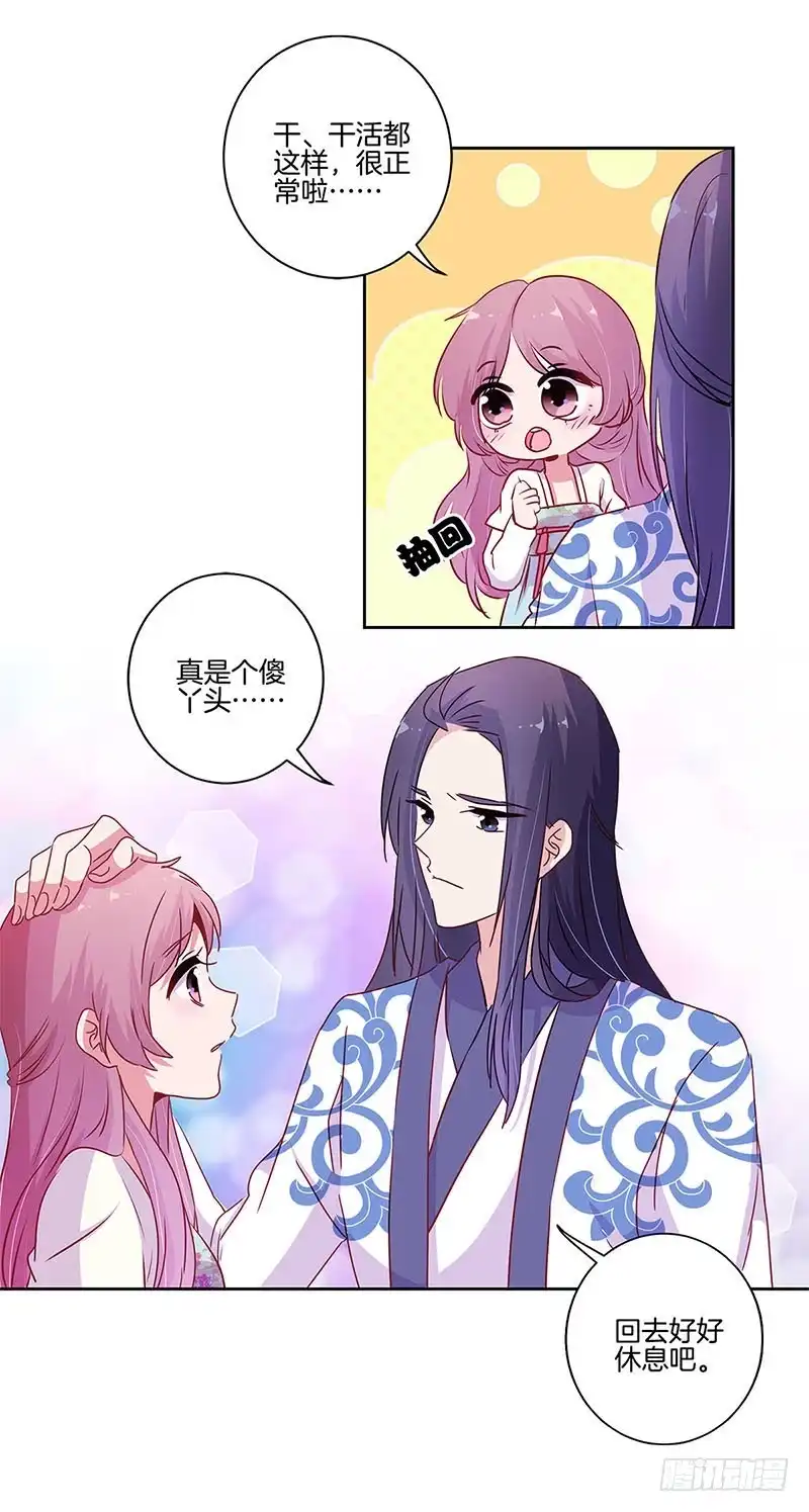 《王爷你好坏》第92话 白马王子 第10页