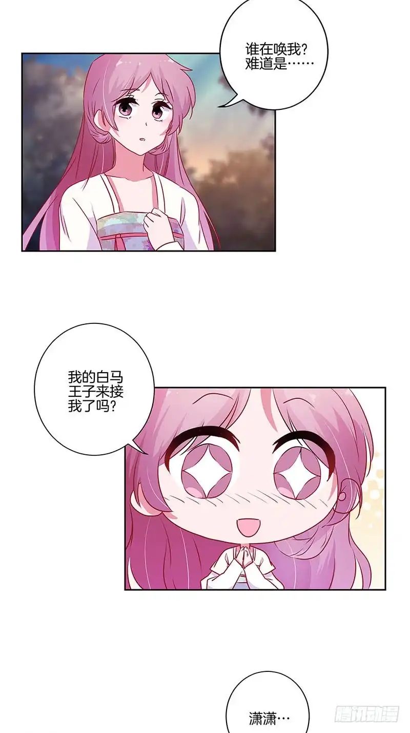 《王爷你好坏》第92话 白马王子 第14页