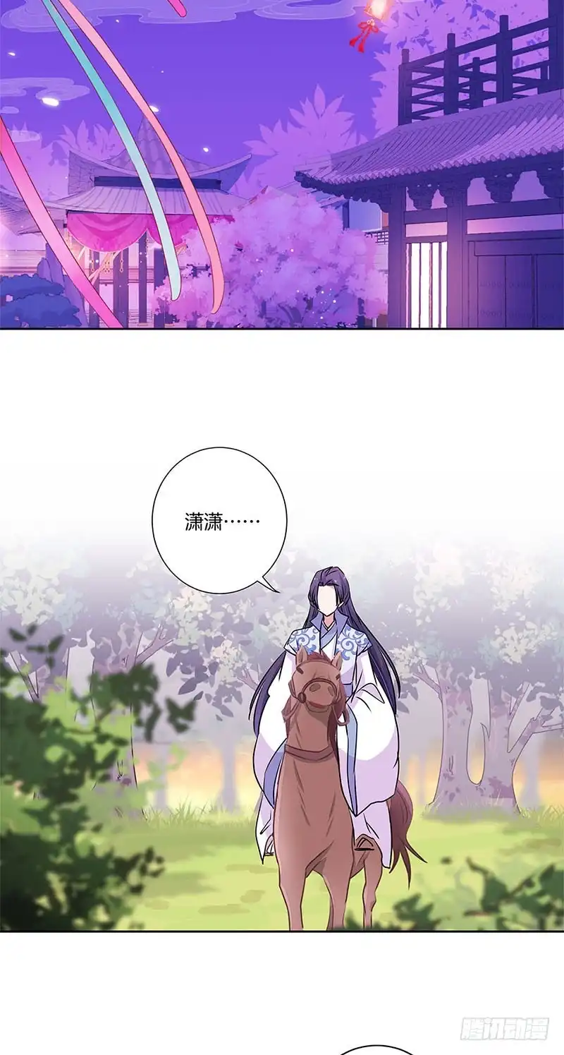 《王爷你好坏》第92话 白马王子 第13页