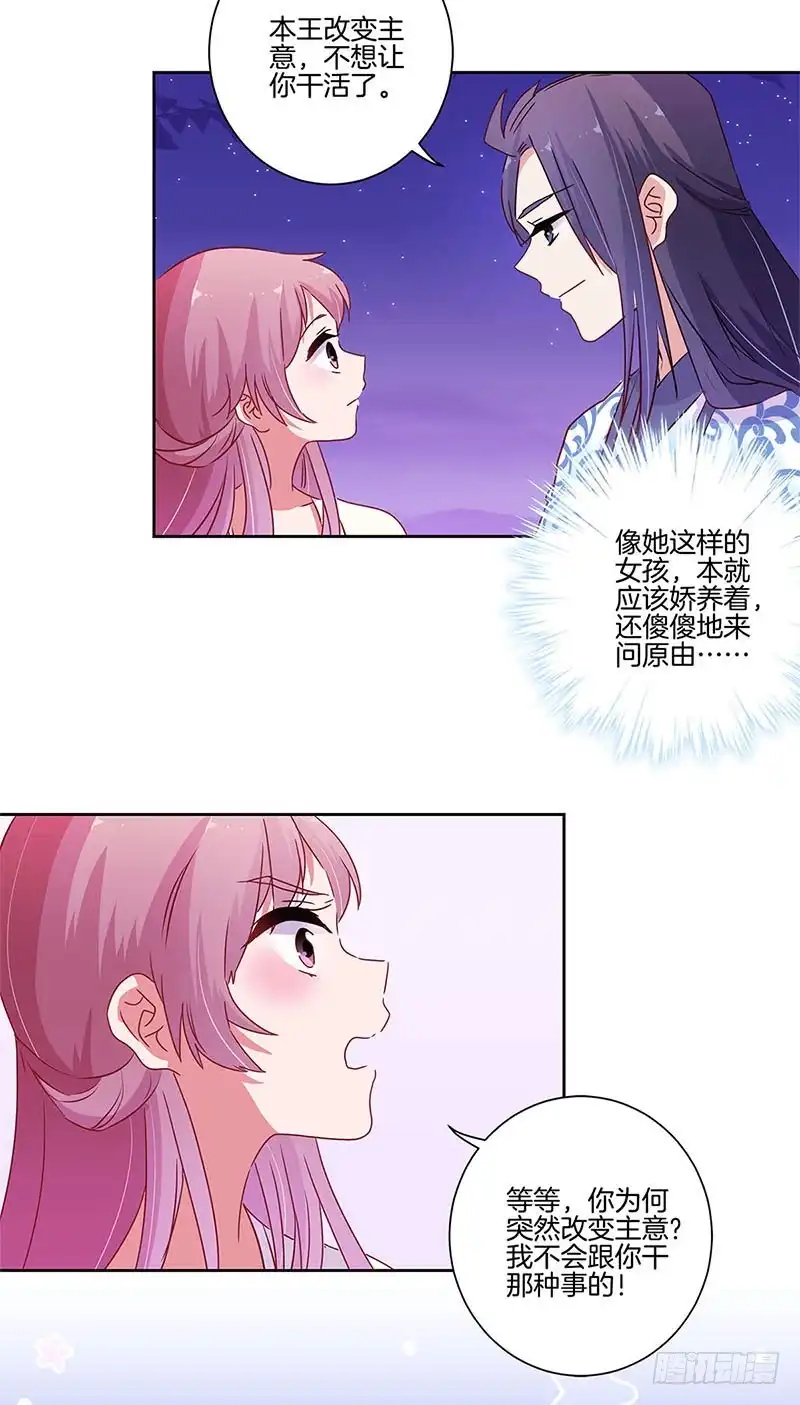 《王爷你好坏》第92话 白马王子 第3页