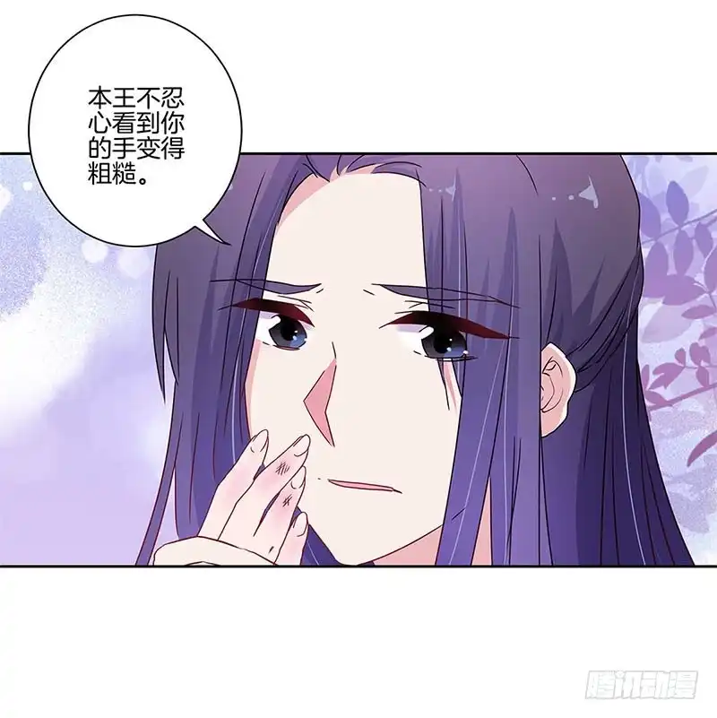 《王爷你好坏》第92话 白马王子 第9页