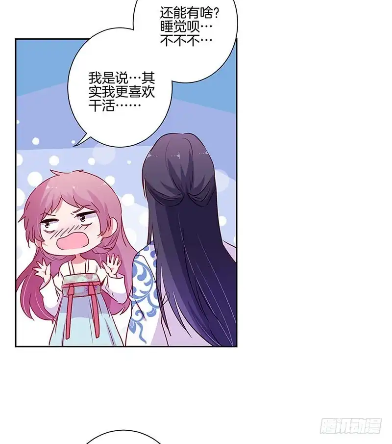《王爷你好坏》第92话 白马王子 第5页