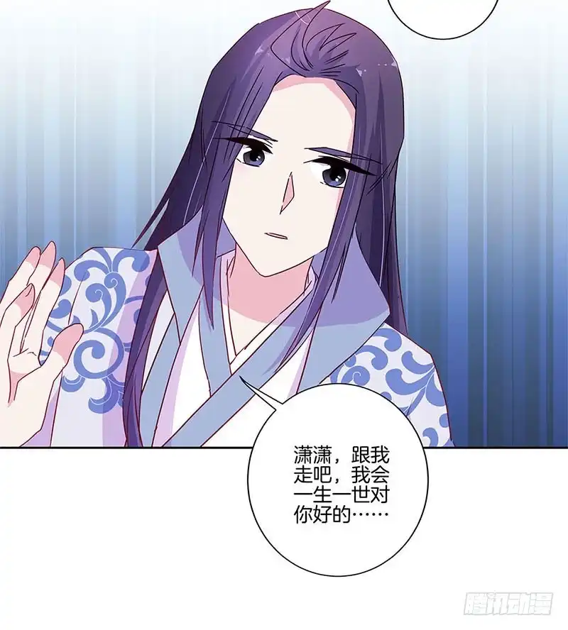 《王爷你好坏》第92话 白马王子 第17页
