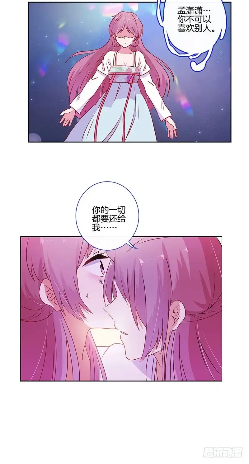 《王爷你好坏》第92话 白马王子 第19页