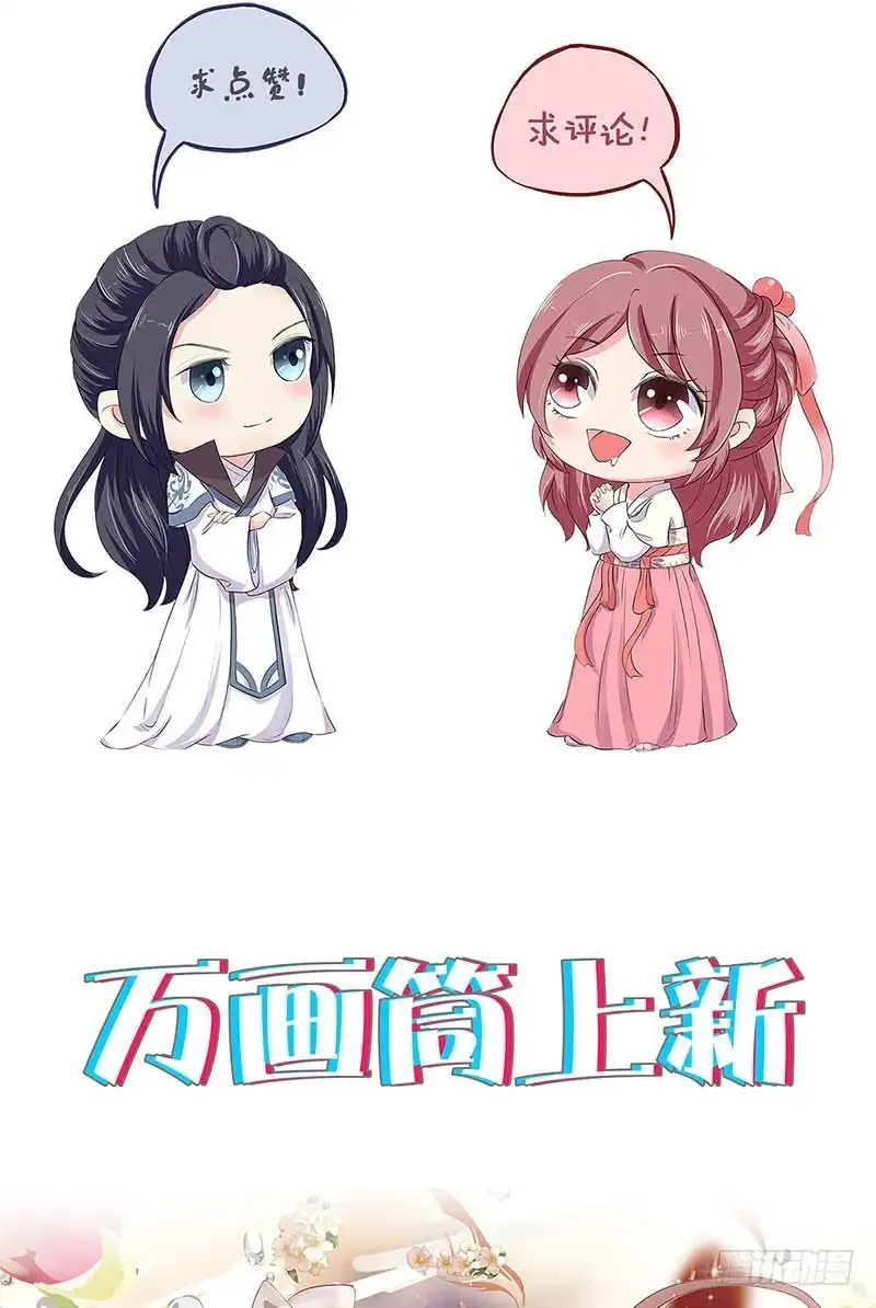 《王爷你好坏》第92话 白马王子 第24页